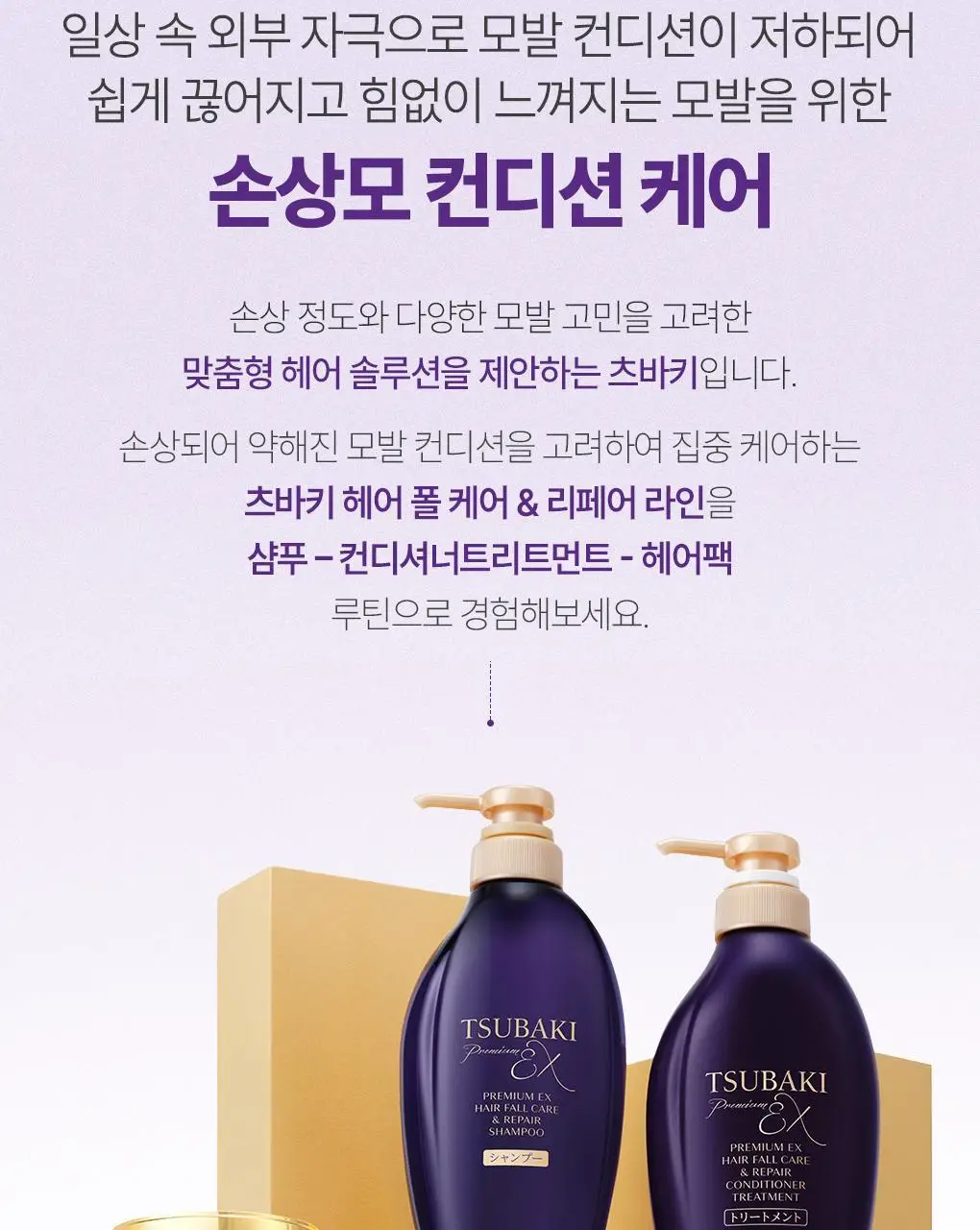 [두피모발강화] 츠바키 프리미엄 EX 헤어 폴 케어 & 리페어 샴푸 450ml 상세페이지 20